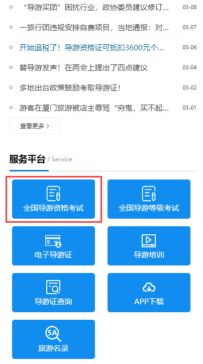 全国导游之家查询资格软件下载 全国导游之家查询资格软件下载