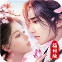 琉璃仙境福利版
