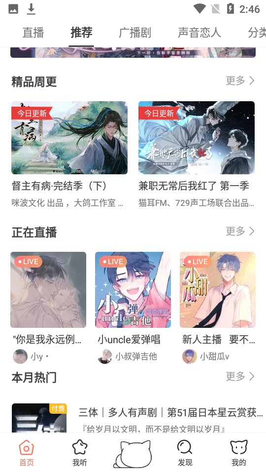 猫耳FM官网入口官网版 猫耳FM官网入口官网版