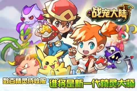 战宠大陆 战宠大陆
