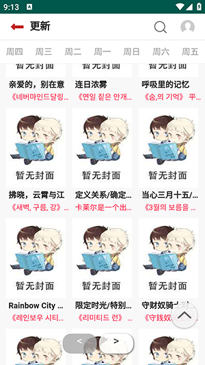 贝勒漫画官方页面免费漫画入口最新版