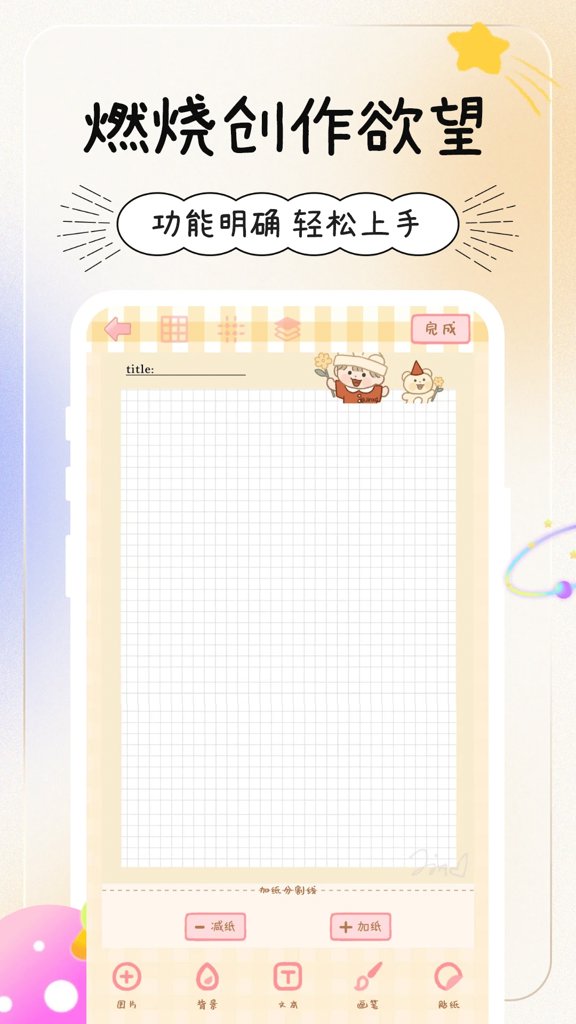 天天手帐 天天手帐