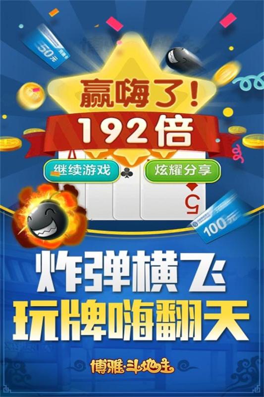 博雅斗地主老版本