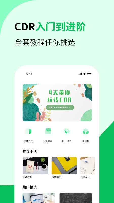 CDR看图软件安卓手机app