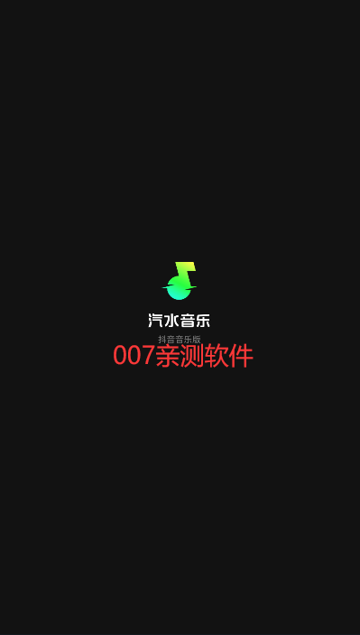 汽水音乐车机版11.3.0安装包2026免费版