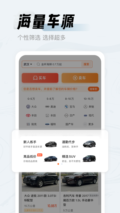 人人车二手车app下载