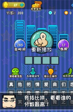 疯狂猜歌开心版 疯狂猜歌开心版