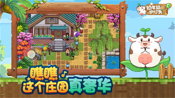 奶牛镇的小时光国际服 奶牛镇的小时光国际服