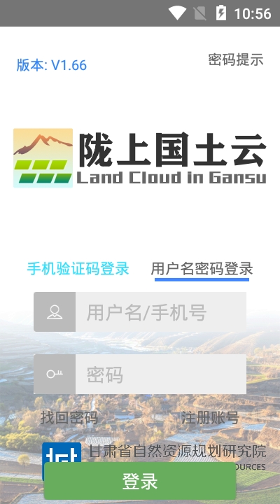 陇上国土云安卓版