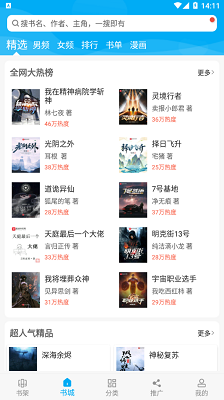 笔趣阁app 官方免费版