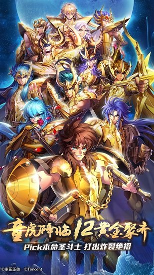 圣斗士星矢：重生