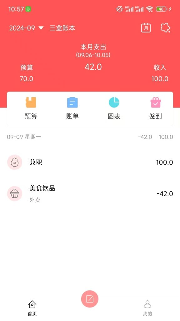 年糕记账