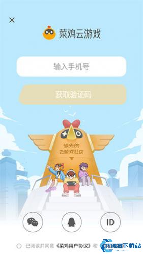 菜鸡云游戏