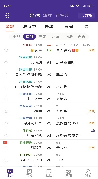 捷报比分app手机版下载2025最新版