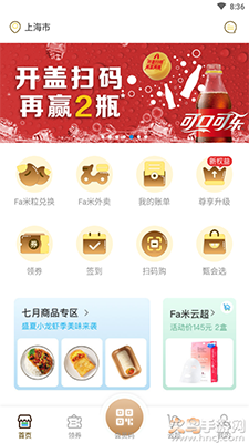 Fa米家app全家便利店