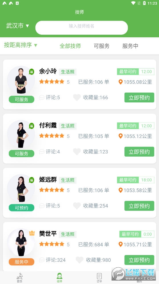 东郊到家app