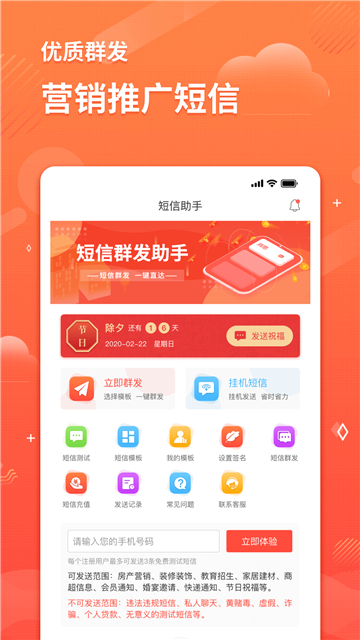 短信助手