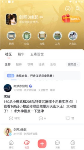 剑网3推栏7