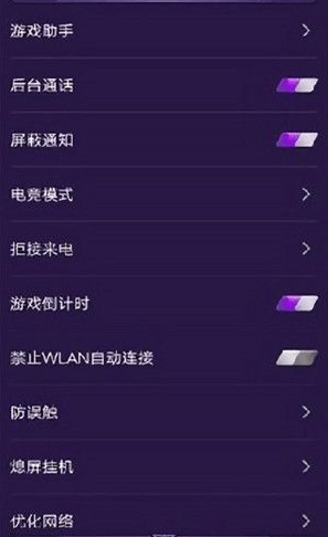 iQOO游戏助手最新版