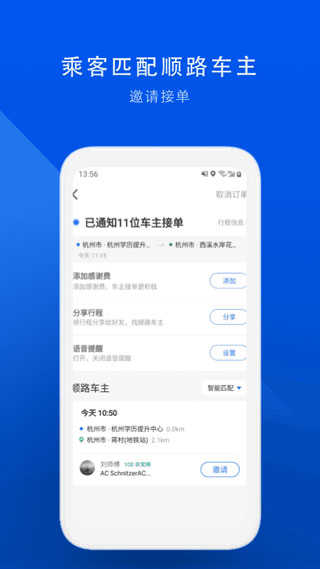 顺风车拼车app官方版