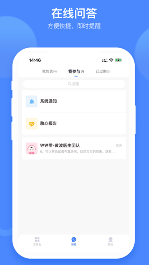 天使医生端