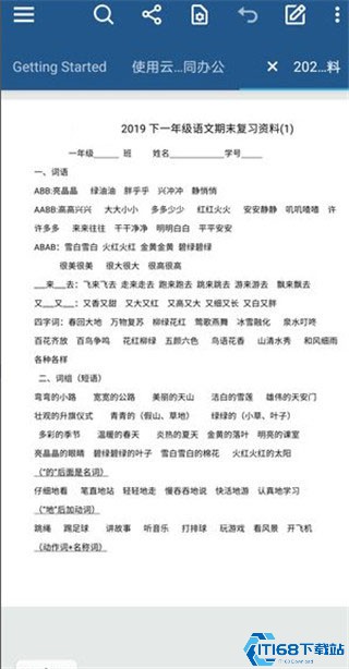 xodo使用步骤