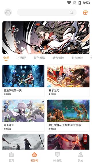 云即玩游戏盒下载安装 云即玩游戏盒下载安装