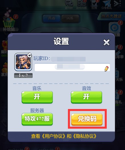 明日特攻队兑换码2023明日特攻队礼包兑换码最新