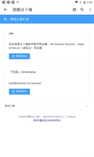 莫娜占卜铺 手机版