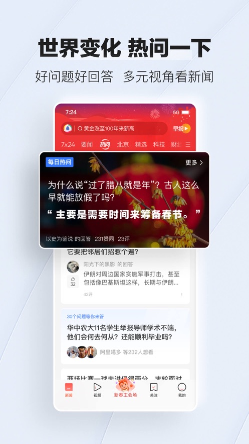 腾讯新闻app下载安装2024