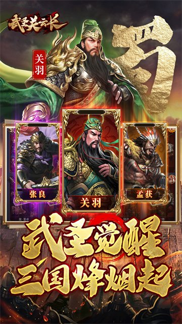 关云长手游
