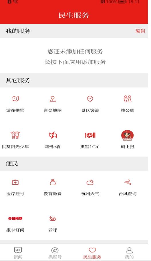 今日拱墅app官方版