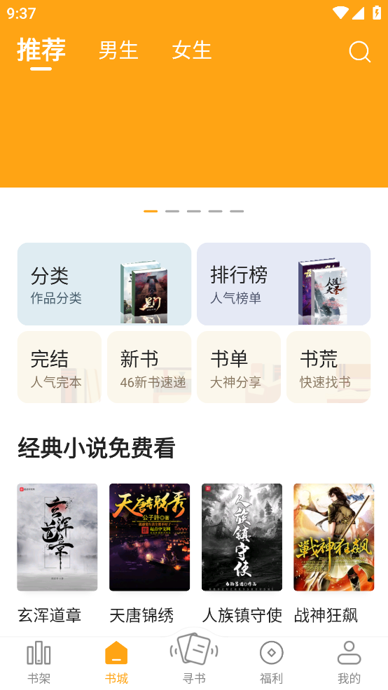 猫眼看书app