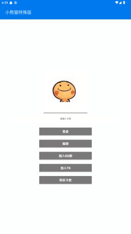 小熊猫-36.0最新版