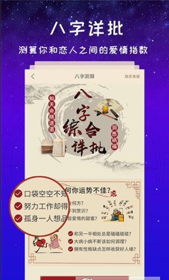 星座大师加强版