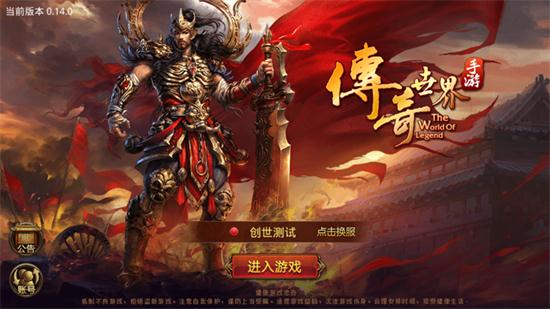 传奇世界 单机版