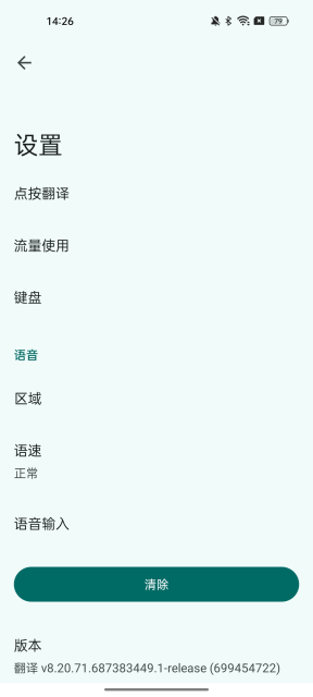 谷歌翻译app官方正版