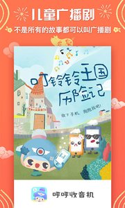 呼呼收音机APP安卓版