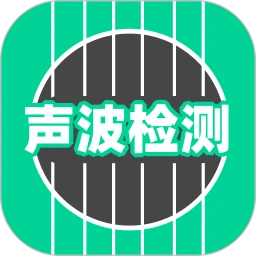 声波
