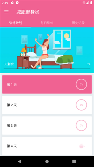 乐减瑜伽手机版