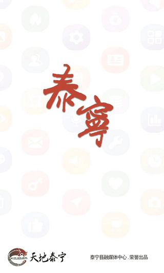 天地泰宁寻找泰味app最新版