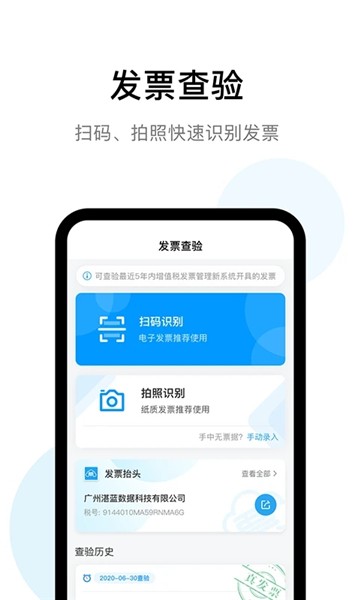 发票查验助手手机版