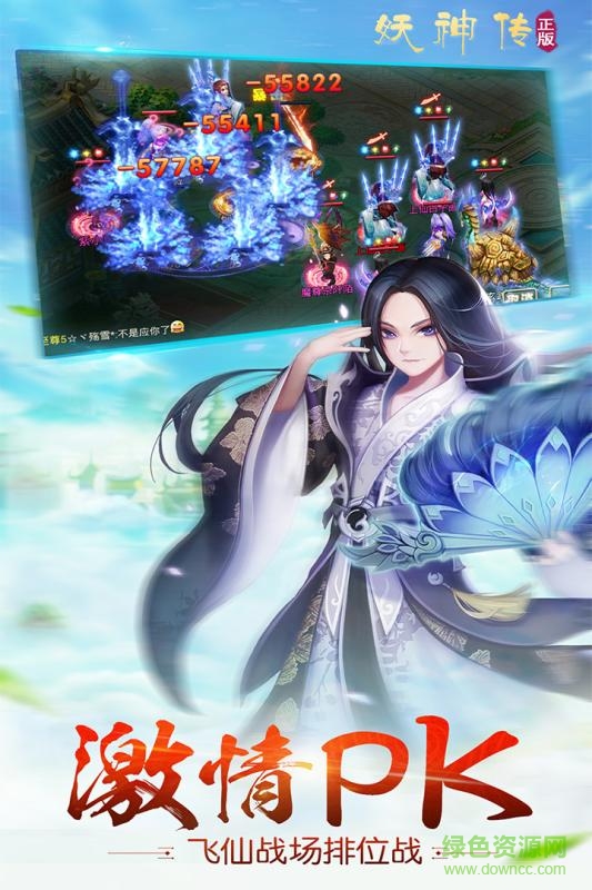 妖神传