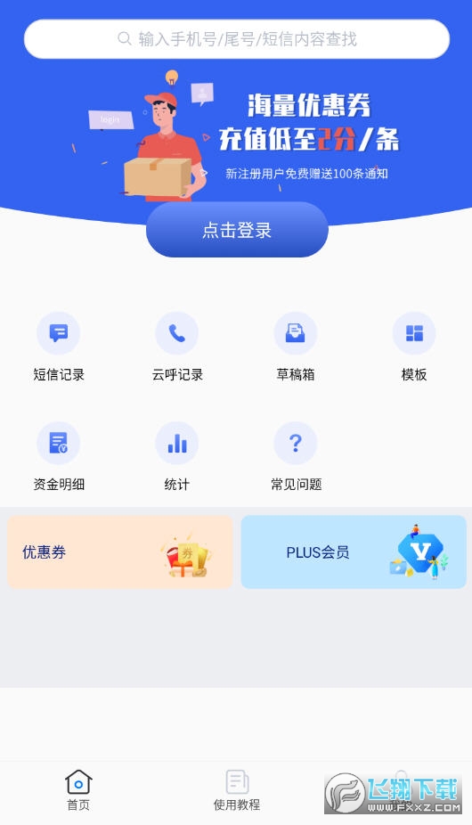云鸽app官方版