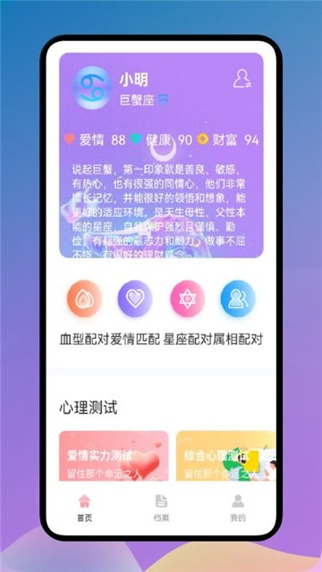 爱星座