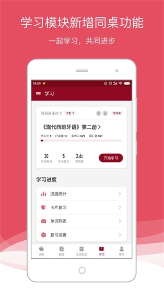 西班牙语助手安卓版v25.7.0