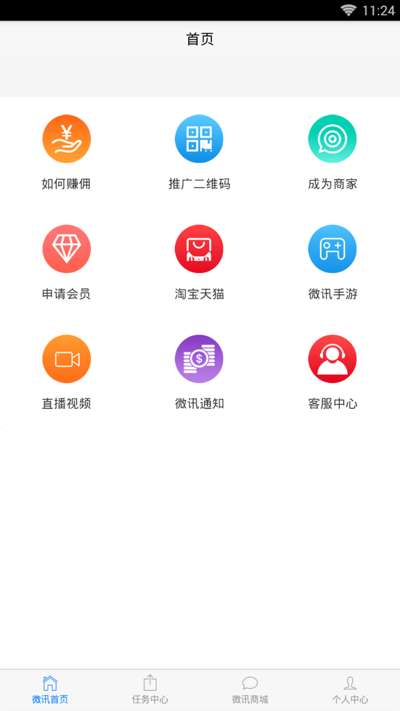 微讯世界