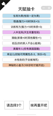 人生重开模拟器魔改版 人生重开模拟器魔改版