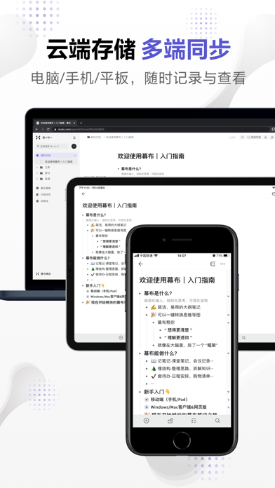 幕布思维导图