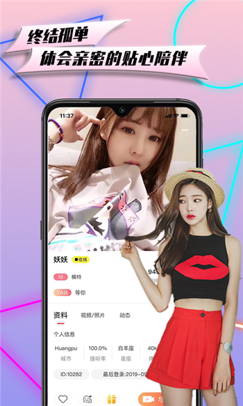花信一对一聊天app